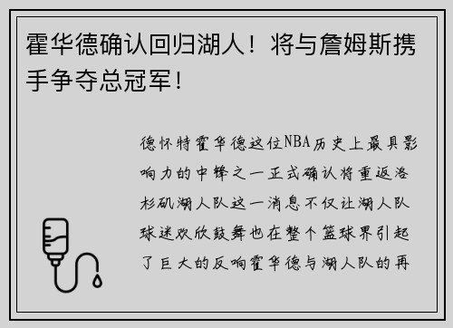 霍华德确认回归湖人！将与詹姆斯携手争夺总冠军！